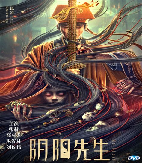 阴阳先生線上看|阴阳先生 (2023) 全集 带字幕 –爱奇艺 iQIYI